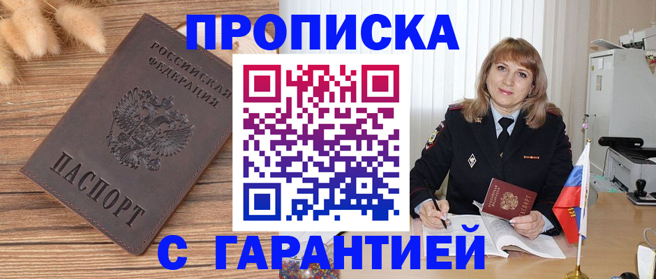 прописка для военкомата в Павловске
