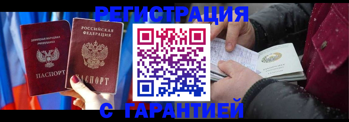 временная прописка в Павловске