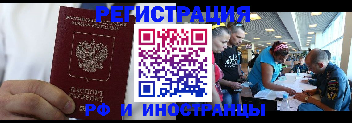 купить прописку в Павловске